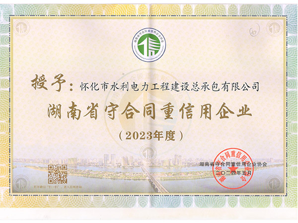 懷化市守合同重信用企業(yè) 懷化市守合同重信用企業(yè)